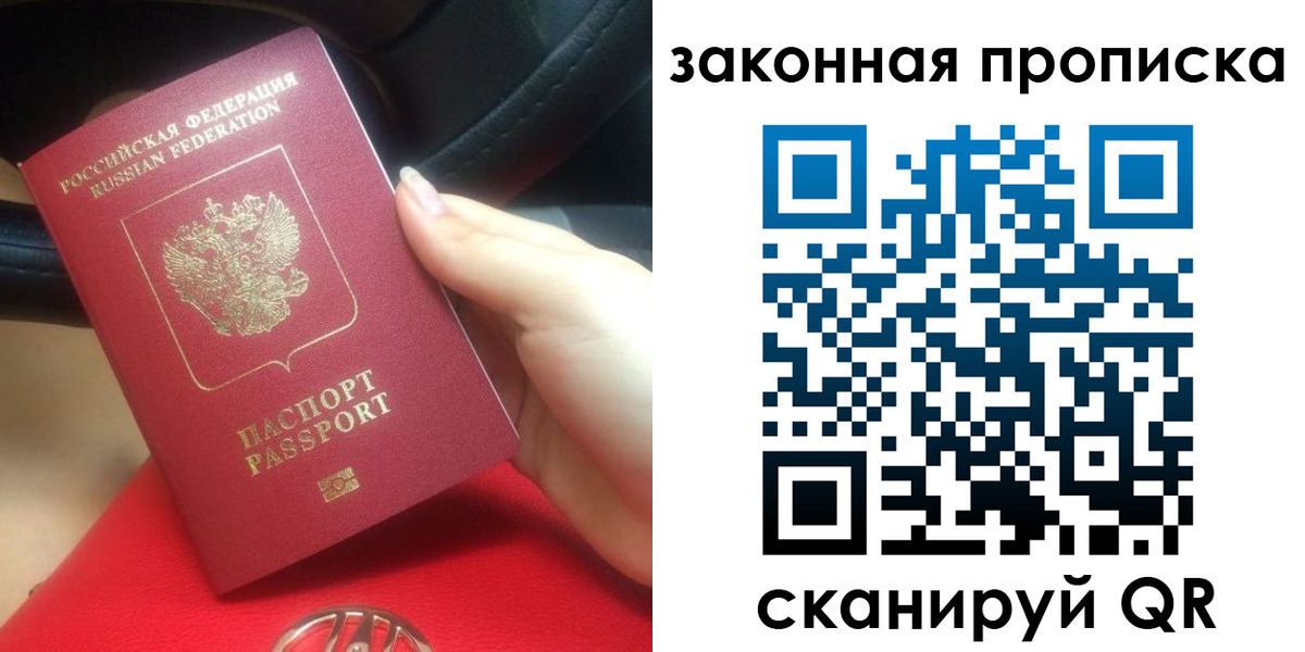 прописка законно в Россоши