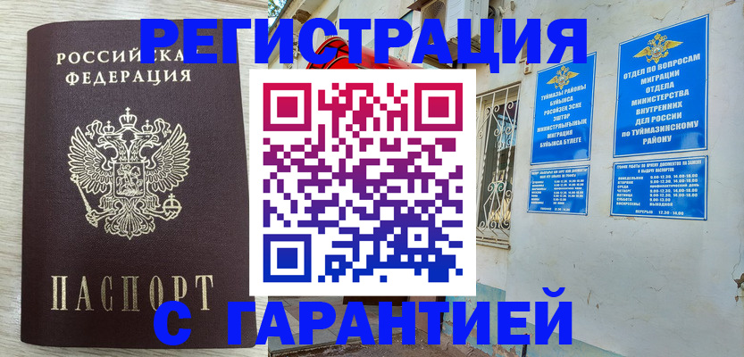 купить прописку в Россоши