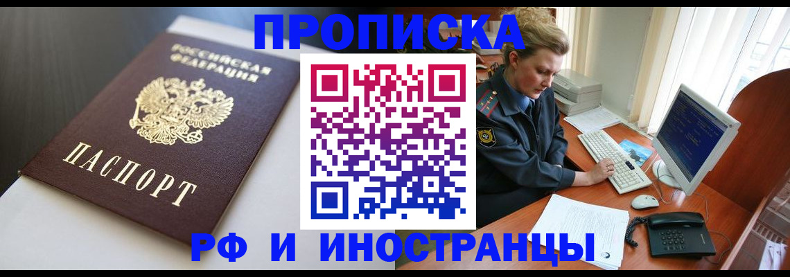 временная регистрация надежно в Россоши