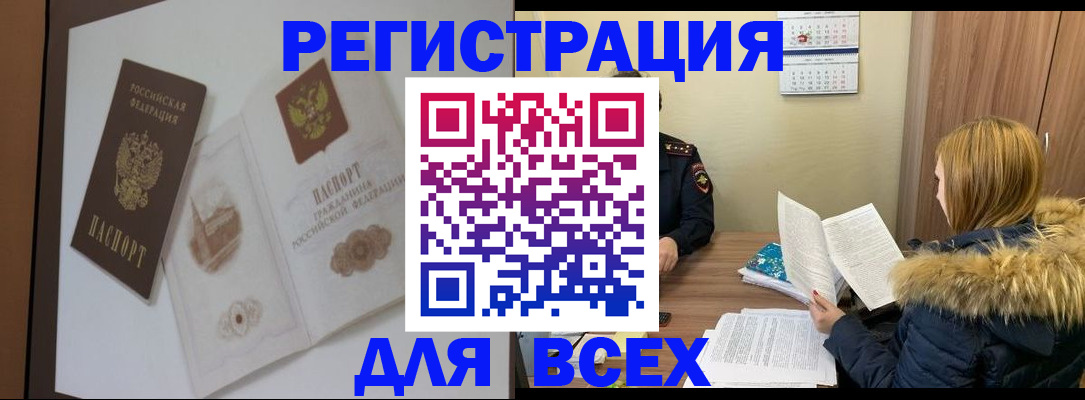 прописка гарантия в Россоши