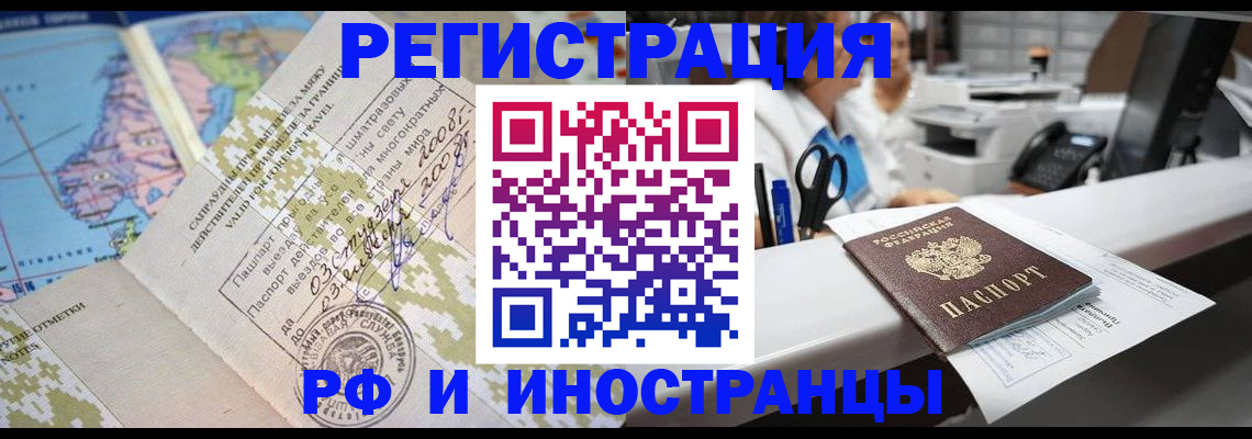 прописка в Россоши